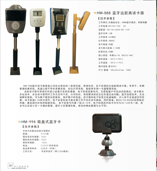 铜仁万山区停车蓝牙系统